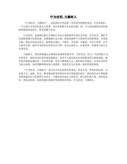 行为世范,立德树人