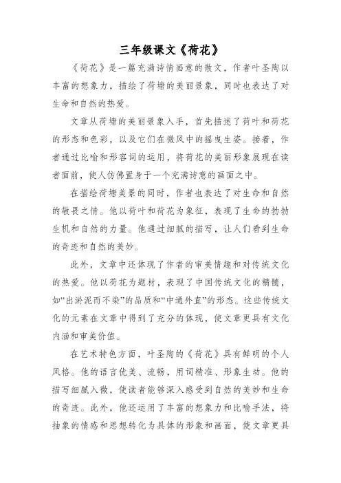 三年级课文《荷花》