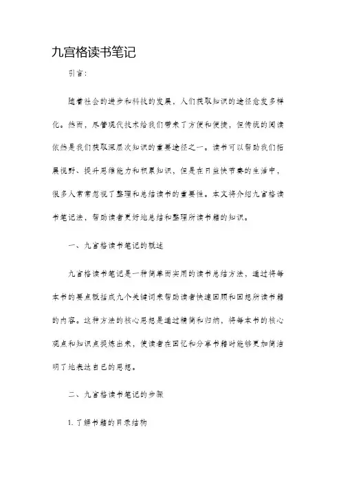 九宫格读书笔记