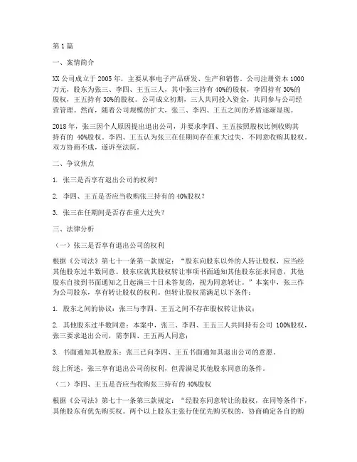 经济案例法律分析题(3篇)