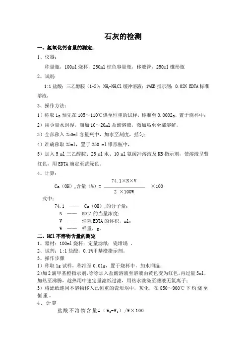 石灰的检测