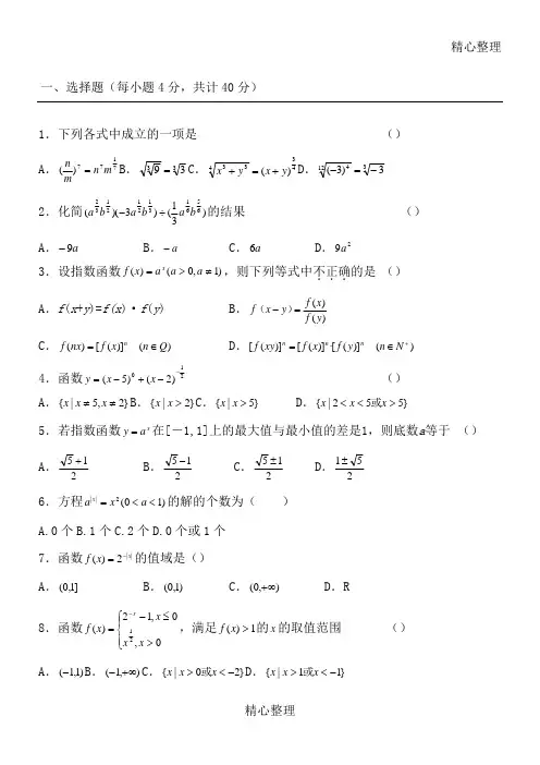 指数函数、对数函数、幂函数练习题大全(答案)