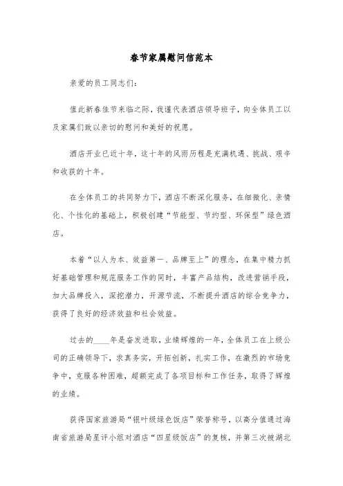 春节家属慰问信范本(5篇)