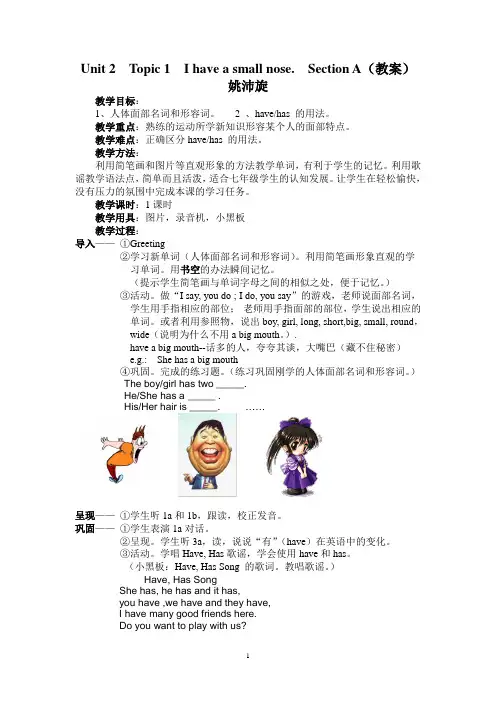 仁爱版七年级上册公开课教案
