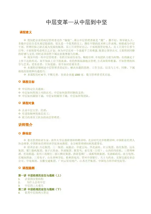 中层变革—从中层到中坚