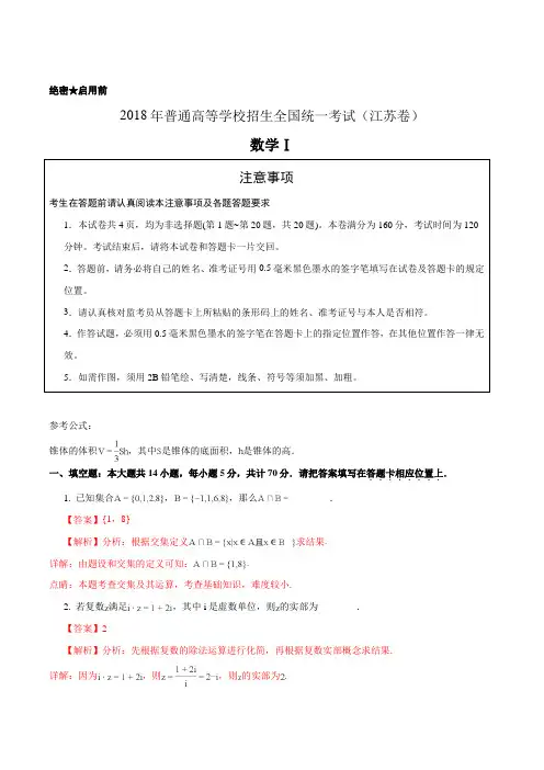 2018年高考真题——数学(江苏卷)+Word版含解析