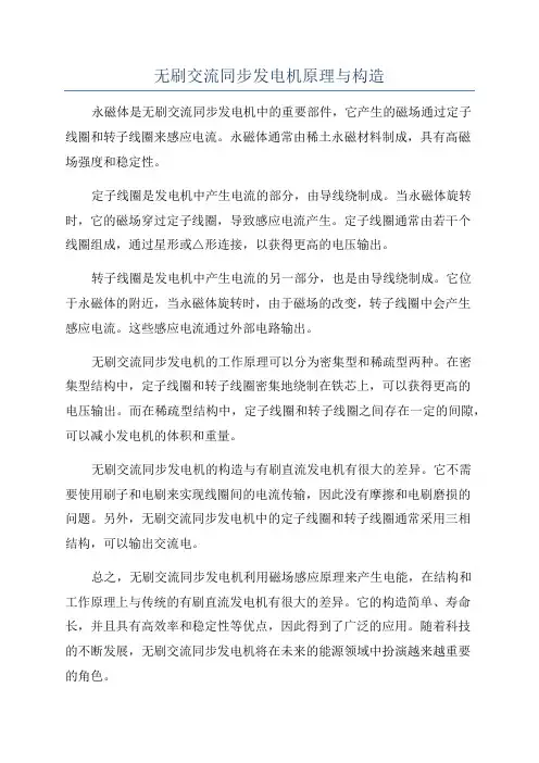 无刷交流同步发电机原理与构造