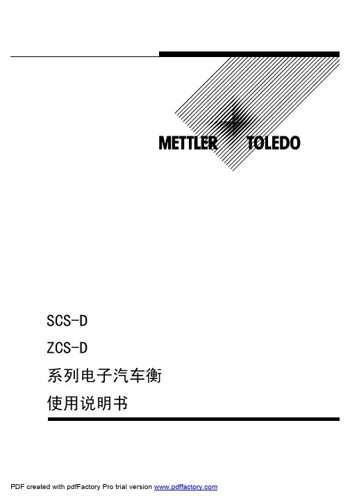 2007-03-27-11-54-29操作手册_汽车衡_SCS-D电子汽车衡(119459)