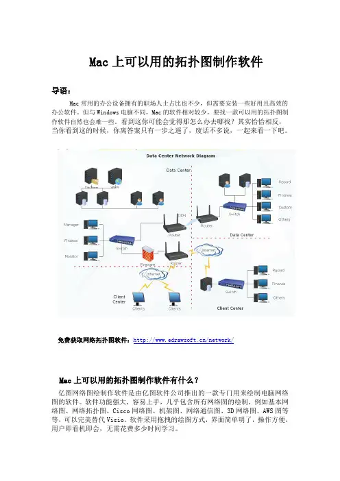 Mac上可以用的拓扑图制作软件