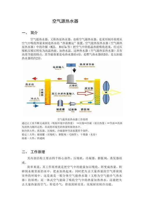 空气能热水器培训资料