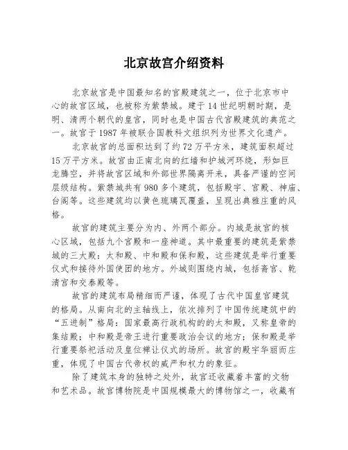 北京故宫介绍资料