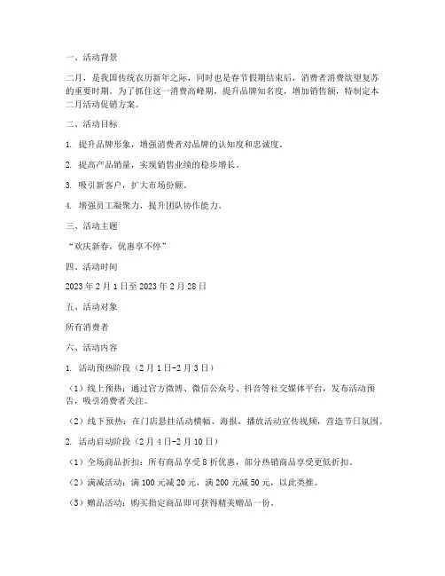 二月活动促销方案策划