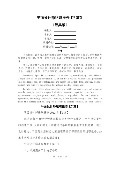 平面设计师述职报告【7篇】
