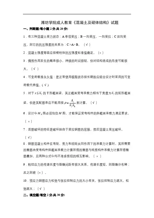 混凝土及砌体结构试题及参考答案