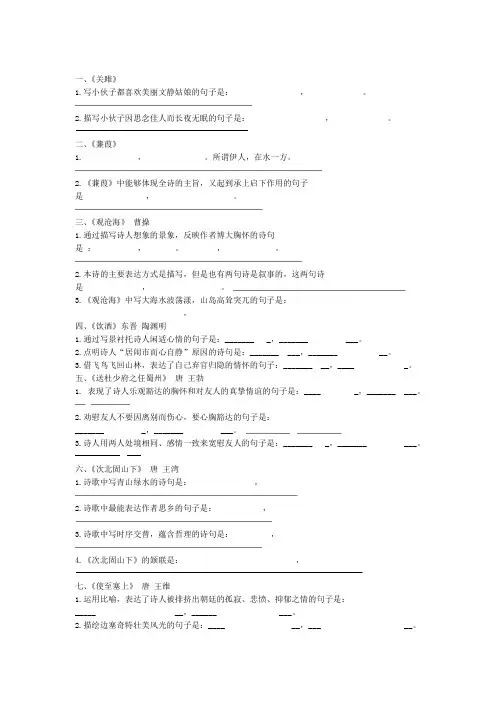 河北省中考古诗词理解性默写文言文理解性默写总结