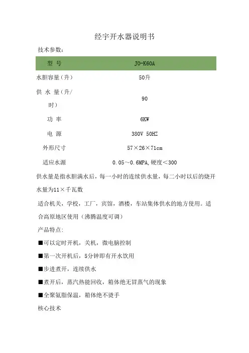经宇开水器说明书