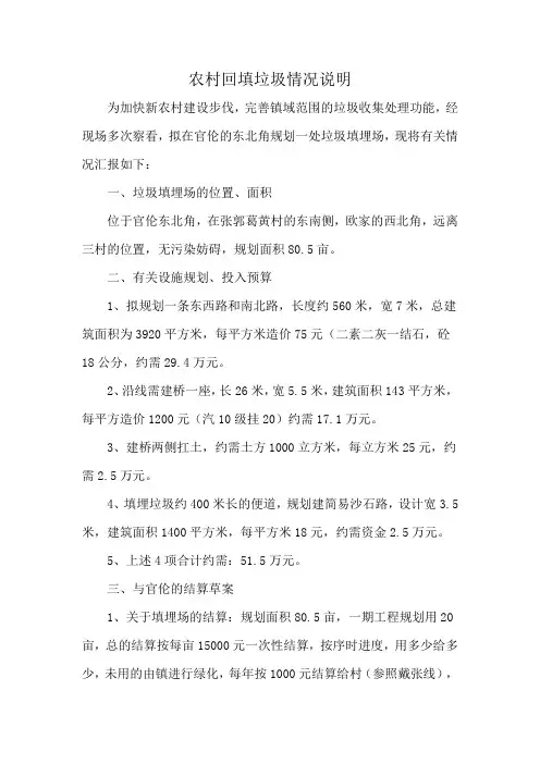 农村回填垃圾情况说明