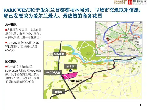 爱尔兰PARK WEST 区域规划案例