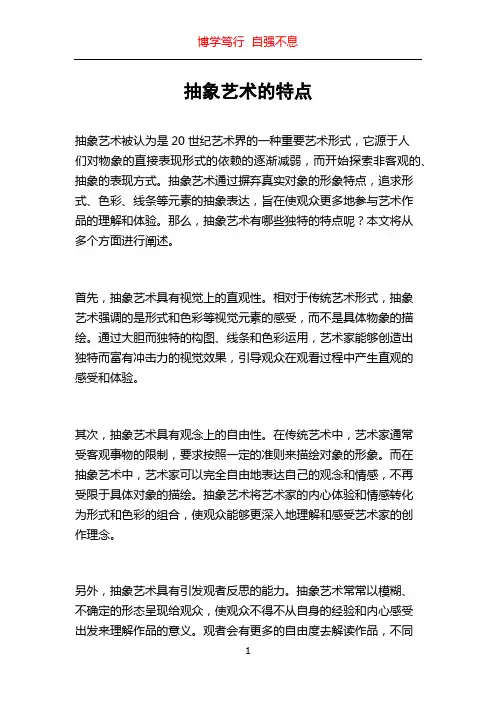 抽象艺术的特点