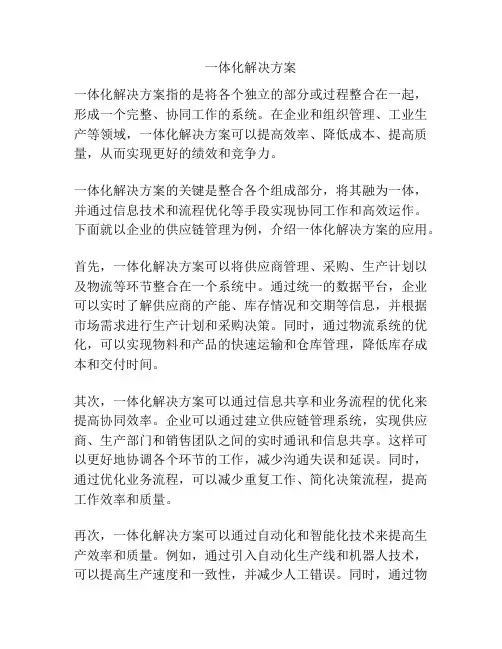 一体化解决方案