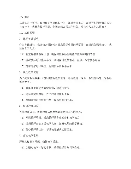 备课组长个人工作总结范文