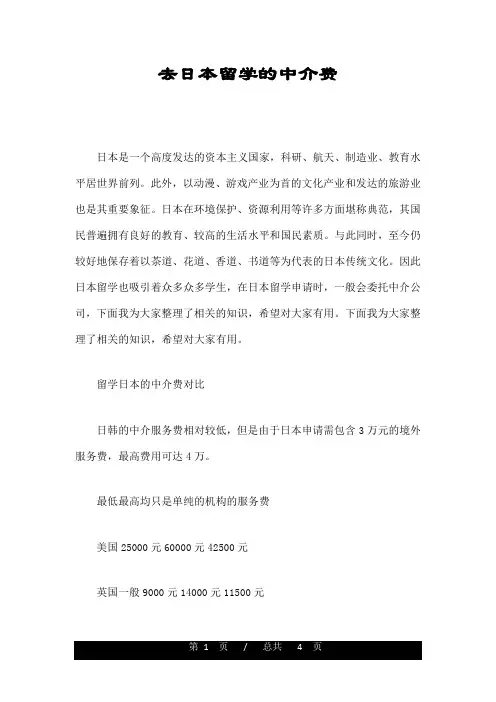 去日本留学的中介费