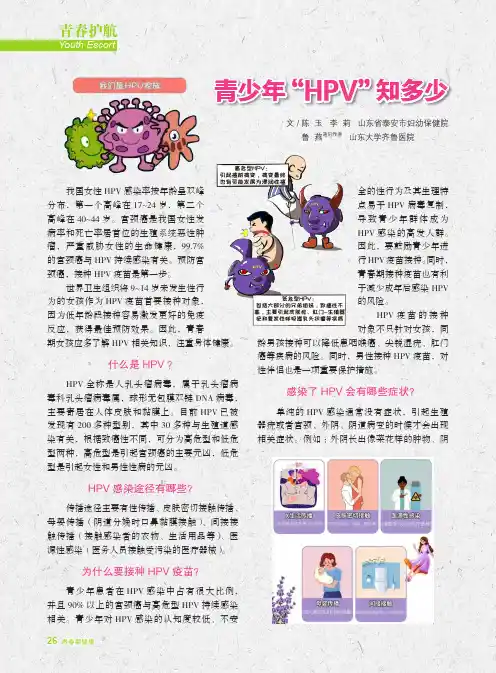 青少年“HPV”知多少