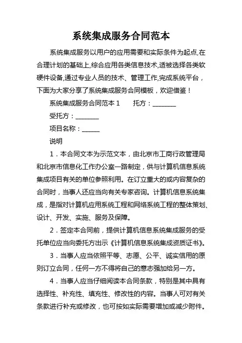 系统集成服务合同范本