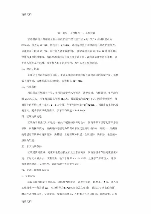 (整理)冲击碾压施工方案.