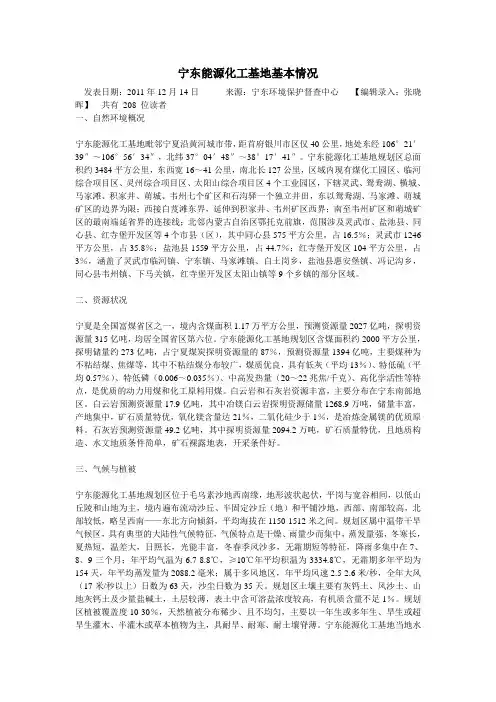 宁东能源化工基地基本情况