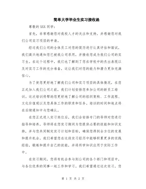 简单大学毕业生实习接收函