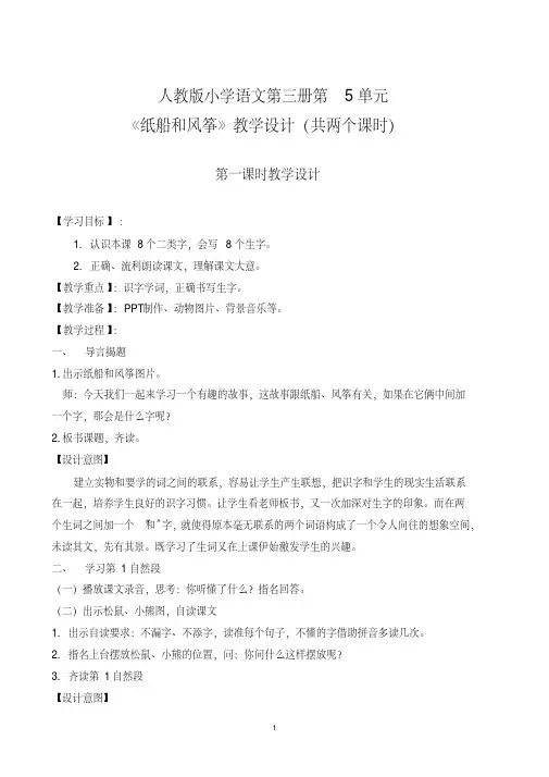 《20.纸船和风筝》教学设计(含第一二课时)