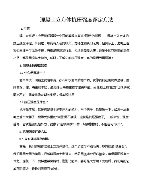 混凝土立方体抗压强度评定方法