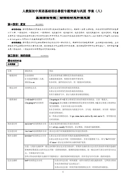 2020年人教版初中英语基础语法 (八升九) 暑假专题突破与巩固 学案(八)：动词的时态和语态篇
