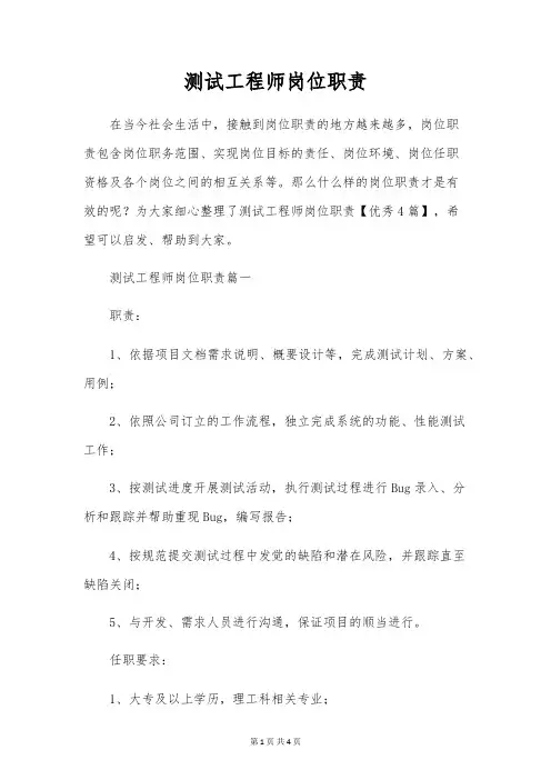 测试工程师岗位职责