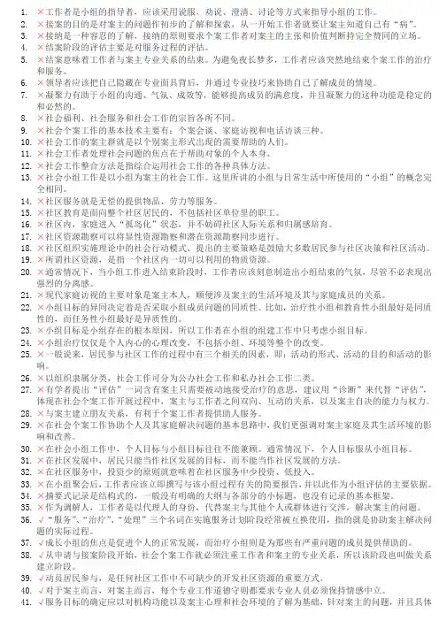 2013年社会工方法复习题