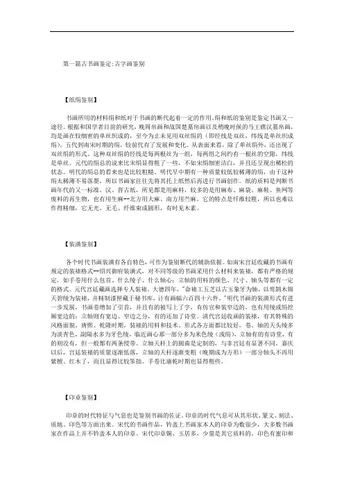 古书画鉴定范文