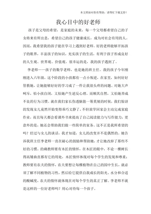 家长心目中的好老师