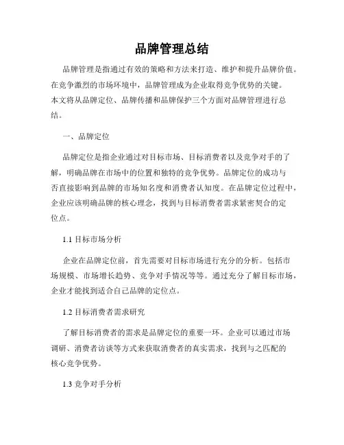 品牌管理总结