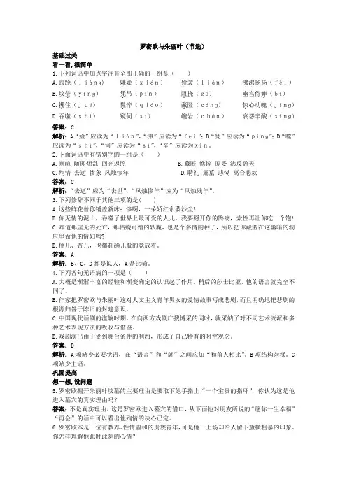 高二语文罗密欧与朱丽同步练习题