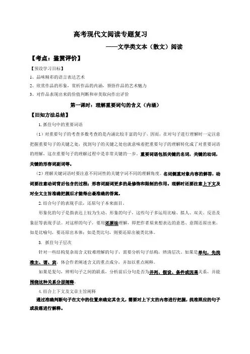 江苏省包场高级中学2017届高考语文复习学案文学类文本鉴赏与评价教师版