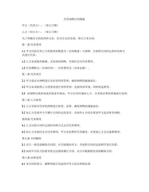 代养肉鸭合同模板