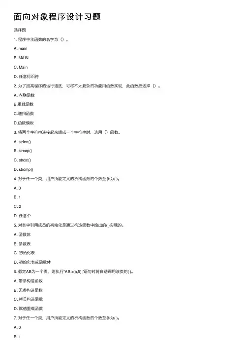 面向对象程序设计习题