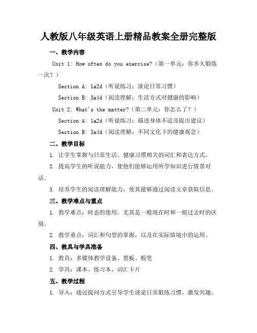 人教版八年级英语上册精品教案全册完整版(1)