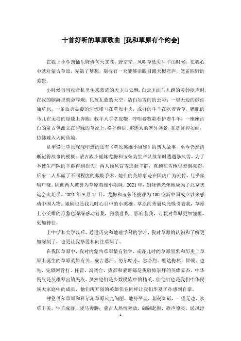 十首好听的草原歌曲 [我和草原有个约会]