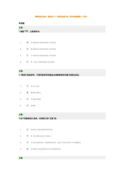 初级经理人角色认知试题100分