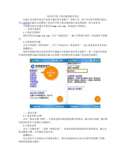 如何在手机上购买建设银行基金