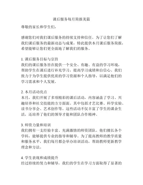 课后服务每月简报美篇