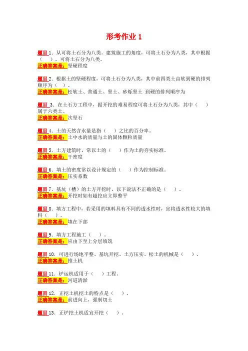 国开电大-建筑施工技术-形考任务1-8答案