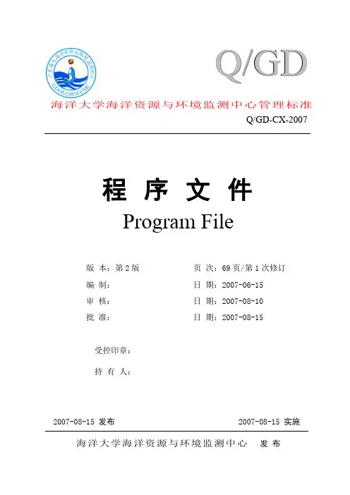 海洋大学程序文件封面模板